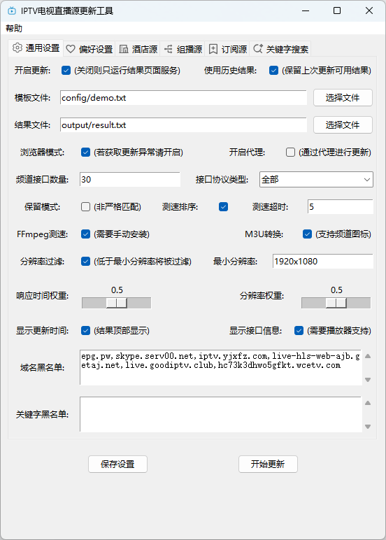 IPTV-API update software